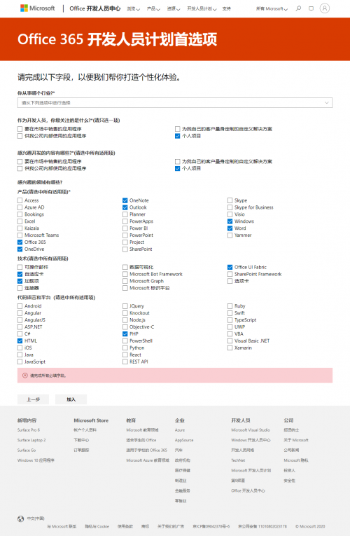 developer.microsoft.com zh CN office profile (1)