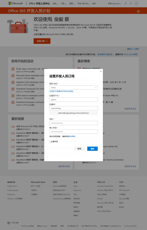 developer.microsoft.com zh CN office profile (2)