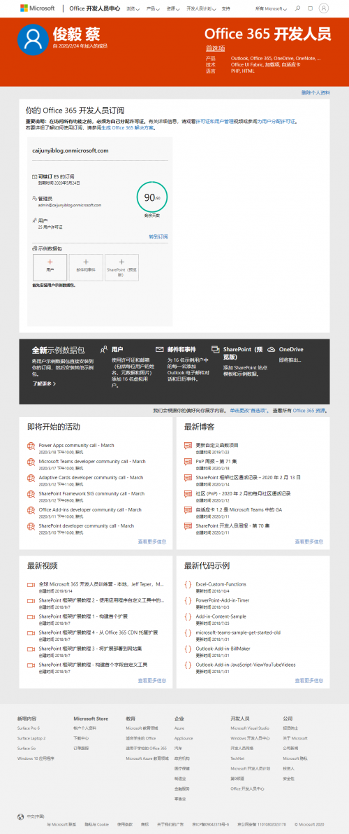 developer.microsoft.com_zh-CN_office_profile_-4.png