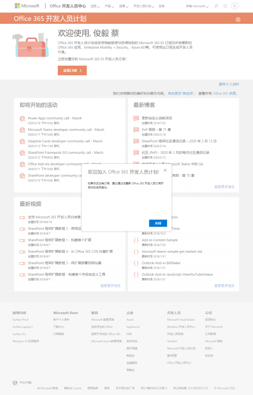 developer.microsoft.com zh CN office profile 