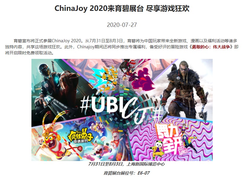 育碧 ChinaJoy 2020
