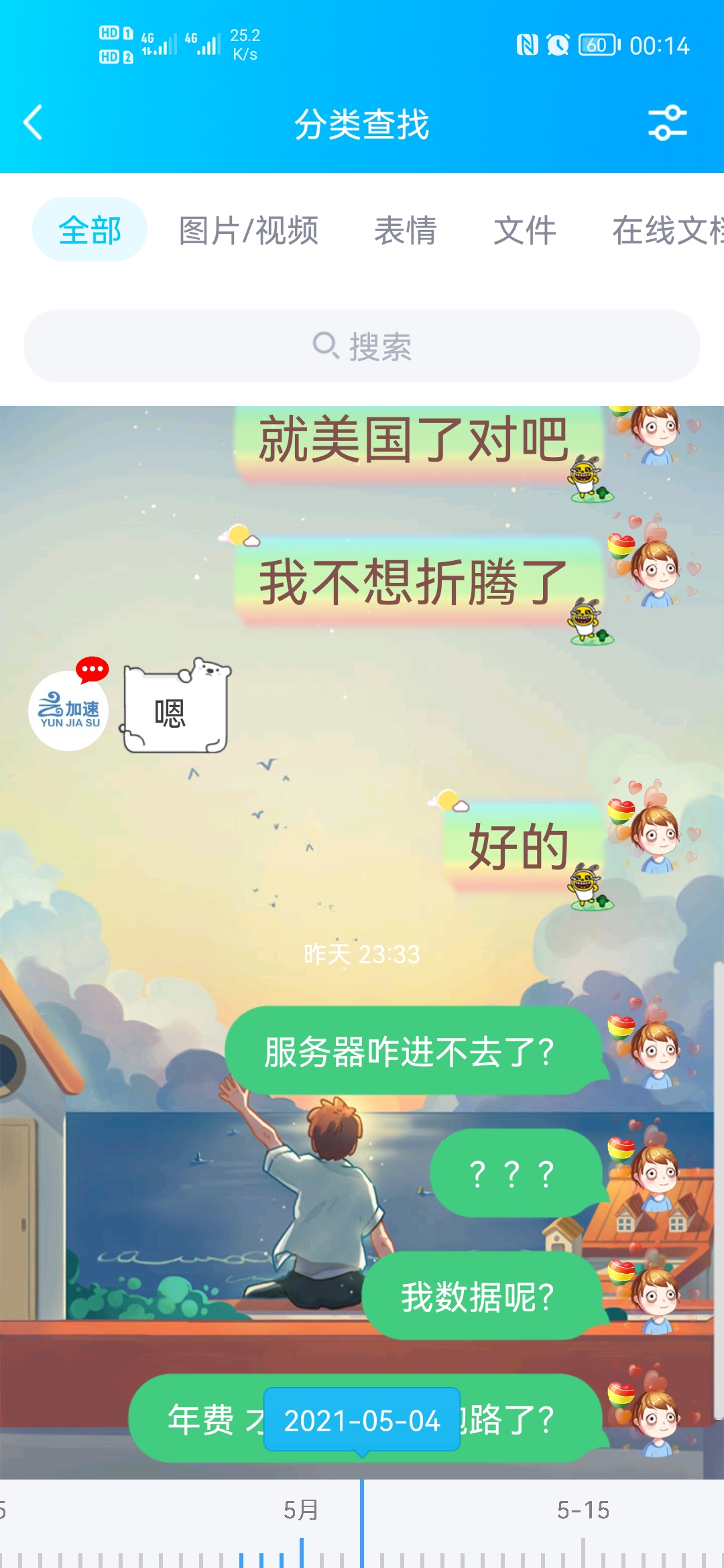 Screenshot 20210904 001458 com.tencent.mobileqq